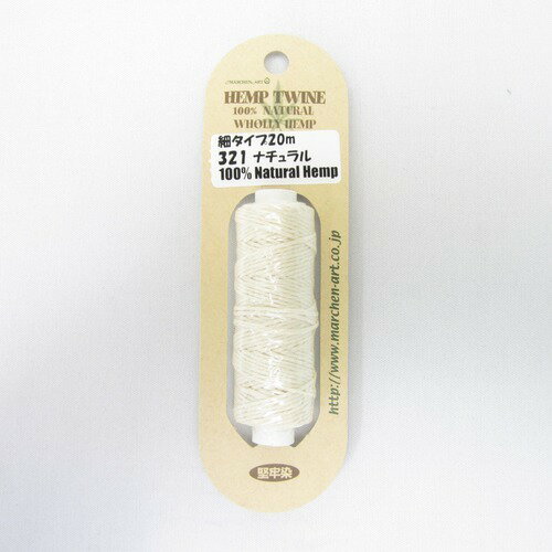 HEMPTWINE　コード　細　321　ナチュラル