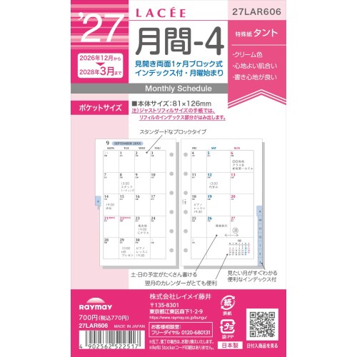 詳細説明【特長】・やや厚みのあるしっかりした紙を使用したリフィルです。・シンプルで使いやすい月間ブロックフォーマットです。・土日のスペースが広く、週末の予定をしっかり書き込めます。・見たい月をすぐに探せるインデックス付きです。&nbsp;商品仕様（スペック）本体サイズ（約）：縦126×横81×厚3mm素材：特殊紙タント枚数：17枚対応期間：2026年12月〜2028年3月検索がスムーズなカラーインデックスタイプ