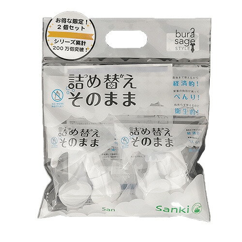 三輝 詰め替えそのまま ミニ ホワイト 2個セット 限定品