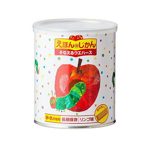 光工業　えほんのじかん　そなえるウエハース　はらぺこあおむし　リンゴ│非常食　乾パン・お菓子のサムネイル
