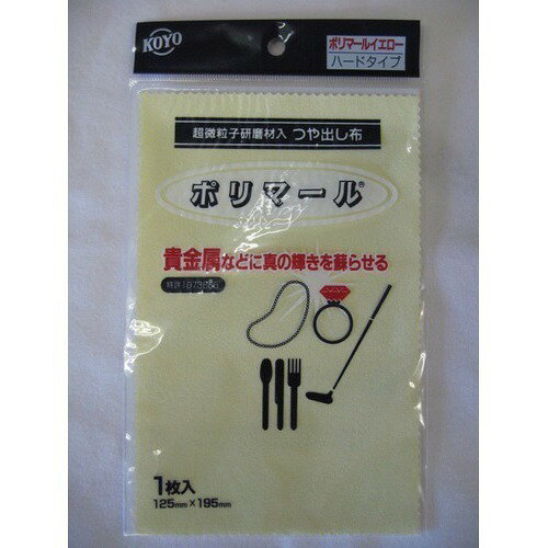 光陽社　ポリマール　一般用　イエロー