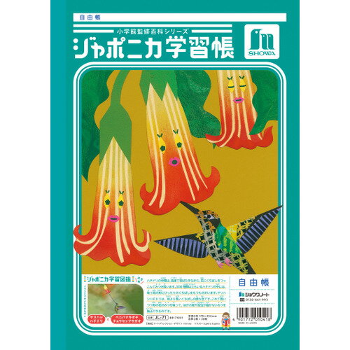 ショウワノート　ジャポニカ学習帳　自由帳　白無知　JL71