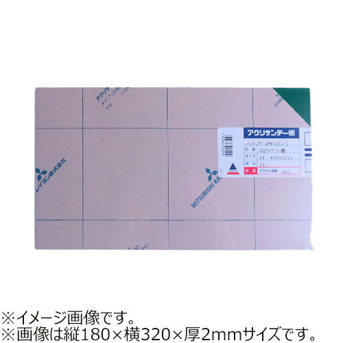 アクリサンデー　アクリサンデー板　透明　S（320×550）　厚2mm　362　サマーグリーン