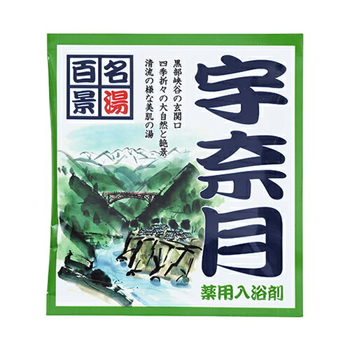 五洲薬品　名湯百景　宇奈月　25g分