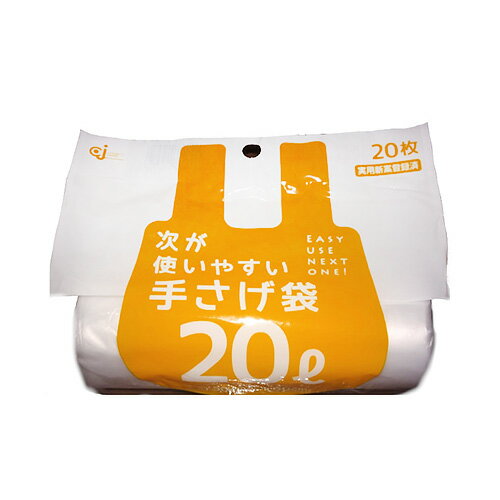 ケミカルジャパン　次が使いやすい手さげ袋　20L　HD‐508N　20枚