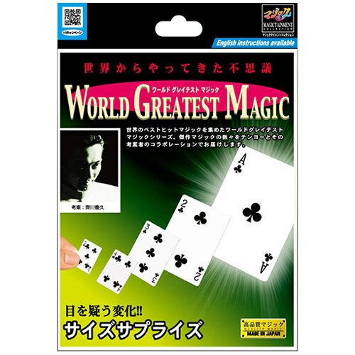 詳細説明【特長】・やさしくて、インパクト抜群のカードマジック！・A、2、3、4、5の5枚のトランプを見せます。・「いちばん大きなトランプはどれですか？」ときいて相手が「5」と答えた瞬間、、、トランプそのものの大きさが変化！・「5」のカードはめちゃくちゃ小さく、「A」は巨大になっています！・思わず歓声が上がる楽しくてインパクト抜群の傑作カードマジックがついに登場です！&nbsp;商品仕様（スペック）パッケージサイズ（約）：幅12.9×奥2.6×高18.9cm対象年齢：6歳以上目を疑う変化！！