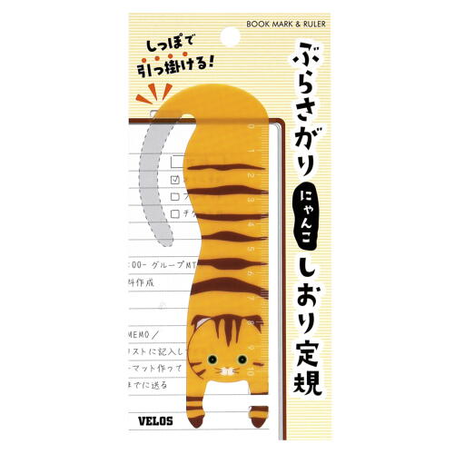 ベロス　ぶらさがりにゃんこしおり定規　BN－1453T　トラ│ブックカバー・読書用品・製本用品　しおり