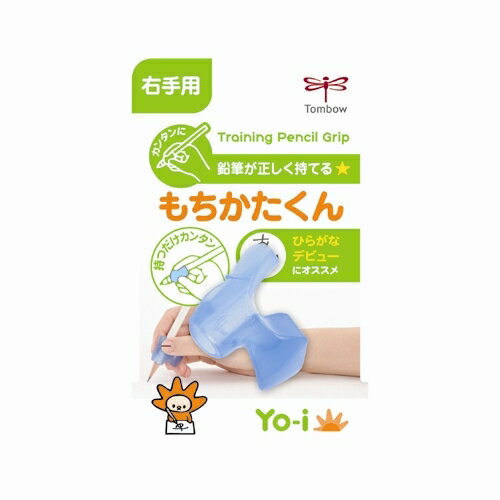 ヨーイ　もちかたくんY右手用　ND−KYR│鉛筆・鉛筆削り　鉛筆の持ち方矯正具のサムネイル