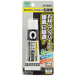 セメダイン　タイルエース石材用　50mL│接着剤　その他　接着剤