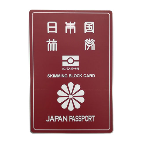 コンサイス　スキミングブロック防止カード　ICパスポート用│変圧器・海外用電化製品