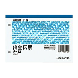 コクヨ　出金伝票　A6ヨコ型　テ‐12N│伝票・帳簿　伝票