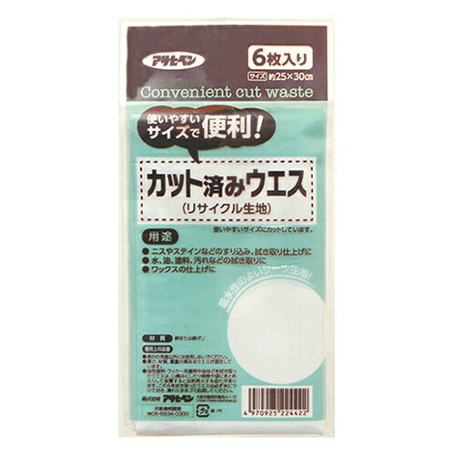 詳細説明【特長】・使いやすいサイズで便利なカット済ウエスです。・吸水性のよいリサイクルシーツ生地を使用しています。・ニスやステインのすり込み、拭き取りなどに便利です。&nbsp;商品仕様（スペック）本体サイズ（約）：縦25×横30cm素材：綿または綿ポリ入数：6枚注意事項・表示の用途以外に使用しないでください。・厚さ、材質、重量の異なるウエスが混在しています。・油性塗料、ラッカー系塗料など油などを拭き取ったウエスは、山積みにしたり容器や袋にまとめたりして放置すると自然発火する恐れがあります。これらを拭き取ったウエスは必ず水につけておき、濡れたままゴミ処理してください。&nbsp;ニスやステインのすり込み、ふき取りに