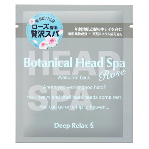 石澤研究所　ボタニカルヘッドスパローズ　トライアル