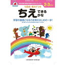 シルバーバック 七田式・知力ドリル 2・3さい ちえ できるかな 10021