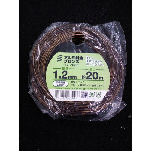 八幡ねじ アルミ針金 1.2mm×20m ブロンズ