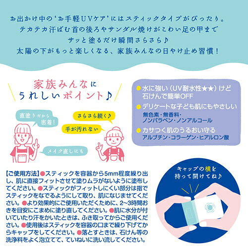 紫外線予報　さらさらUVスティックF　15g