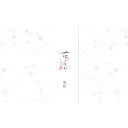 古川紙工 懐紙 花桜 美濃和紙花ごろも KK163 花桜