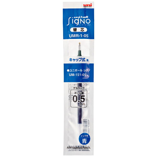 三菱鉛筆　ゲルボールペン替芯　0.5mm　UMR-1.33　青 hands-net-11469641 ハンズ(HANDS)楽天市場店 サンプル画像3
