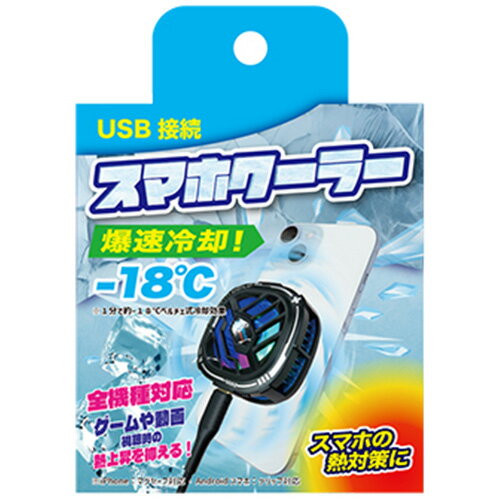 クールモバイルカンパニー スマホクーラー USB接続タイプ