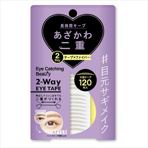 【お買い得】 アイキャッチングビューティ 2WAYアイテープ 120枚入 【お買い得】 アイキャッチングビューティ 2WAYアイテープ 120枚入