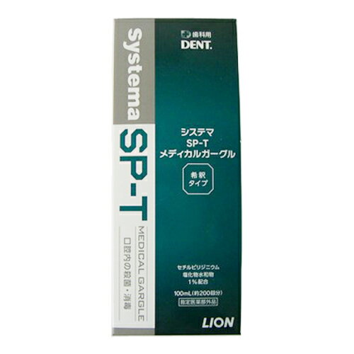 ライオン（LION）　システマ　メディカルガーグル　SP−T　100mL│オーラルケア・デンタルケア　マウスウォッシュのサムネイル