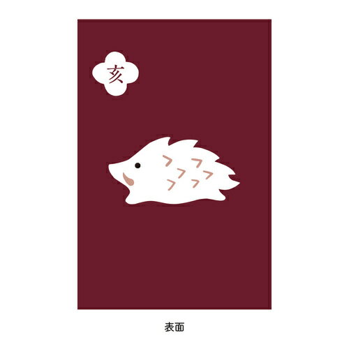 干支　亥