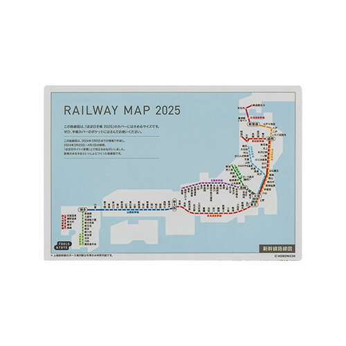 ほぼ日　T＆T　路線図　2025weeks用　定形外　マルチカラー