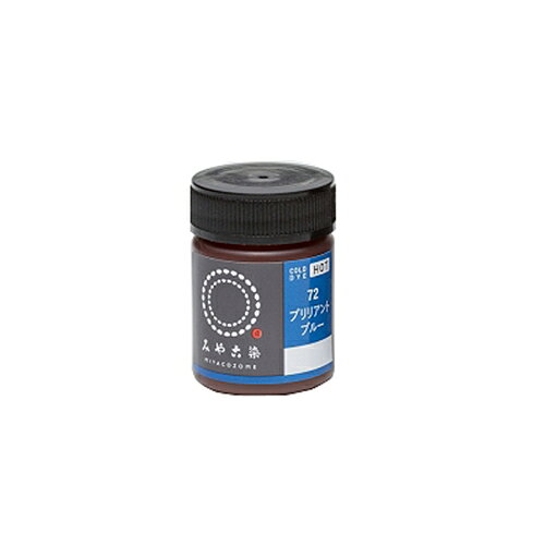 みやこ染　コールダイホット　72　ブリリアントブルー　20g