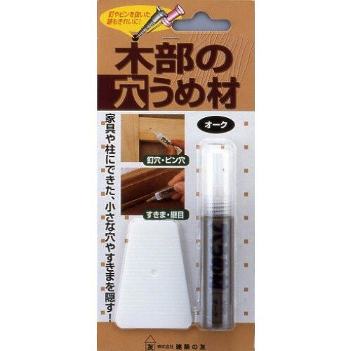 建築の友　木部の穴うめ材　オーク
