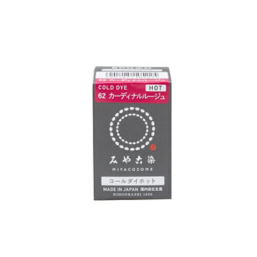 詳細説明【特長】・一般家庭で、安心安全に使えるよう原料を厳選し、生産も日本国内の自社工場のみでおこなっている染料です。・綿、麻、レーヨンから絹、毛（ウール）、ナイロン、ポリウレタン、ポリエステル混紡品までお湯（85℃以上）できれいに染めることができます。・1瓶で約250gの白生地（Tシャツ約2枚、ブラウス約2枚）が染められます。・瓶に入っているので小分けにして使え、経済的です。※植物繊維の色止めにはミカノール（別売）をご利用ください。※ポリエステル混紡品を濃く染めたい場合は「濃色促進剤」を別途ご用意いただき、加熱染色してください。※ポリエステル100%を染める場合は「ポリエステルダイ」（別売）をお使いください。商品仕様（スペック）カラー：カーディナルルージュパッケージサイズ（約）：幅3.4×奥3.4×高5.5cm内容量（約）：20g原産国：日本 注意事項・モニターにより実際の染め上がりの色調とは、異なります。ご了承ください。有害指定物質を含まず、肌と環境にやさしいECO染料