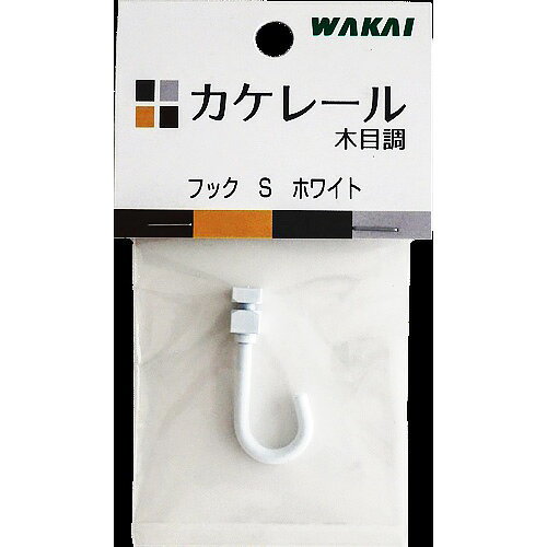 詳細説明【特長】・本品はカケレール木目調（別売）専用のフックです。・お部屋の壁に設置することで絵画などを自由にかけることができます。&nbsp;商品仕様（スペック）カラー：ホワイト本体サイズ（約）：幅15×高37×厚3mm耐荷重（約）：5kg素材：鉄カケレール木目調、専用のフックです。　