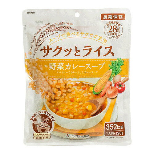 アルファー食品　サクッとライス　野菜カレースープ│非常食　レトルト・フリーズドライ食品