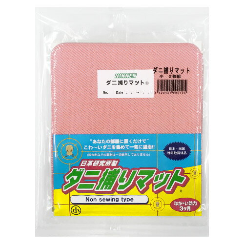 ダニ捕りマット 小2枚組 ピンク│除菌・防虫・虫よけグッズ ダニ対策グッズ