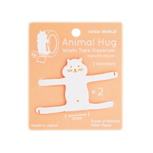スガイワールド　アニマルハグ　　SW−AH−HS　ハムスター　2個入