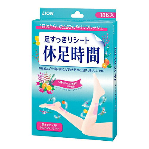 ライオン（LION）　休足時間　18枚入