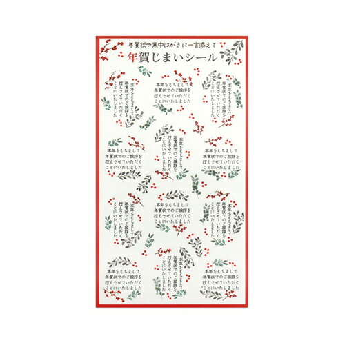 【年賀用品】 フロンティア 年賀じまいシール SL-242 なんてん