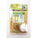 詳細説明【特長】・材質はABS樹脂になります。・家具などの足に、打ち込んで取り付けて使用します。・回転せず、抜けにくい仕様です。・フローリングに最適！&nbsp;【使用方法】・木製品への打ち込みフェルトとして使用します。&nbsp;商品仕様（スペック）カラー：ベージュサイズ（約）：［1個］径24mm入り数：2個入素材：［本体］ABS樹脂、［フェルト］ポリエステル、［釘］鉄・三価クロメート木製品への打ち込みフェルトとして使用できます。抜けにくく回転しないため、フローリングに最適です。