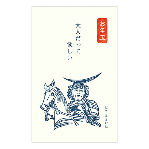 【年賀用品】　古川紙工　カジュアルぽち袋　史緒　卯2023　KJ025　伊達政宗　3枚入