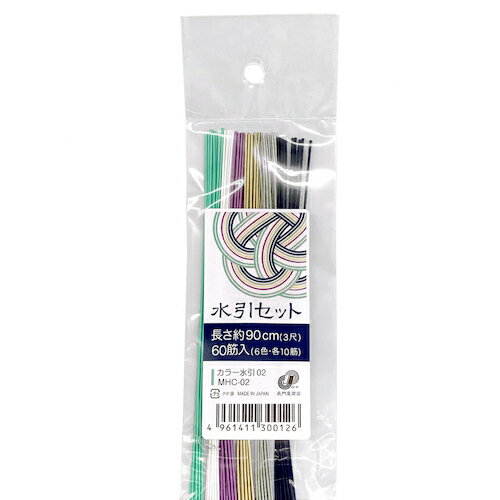 長門屋商店 カラー水引セット MHC−02 90cm