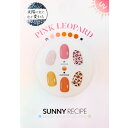 サニーレシピ(SUNNY RECIPE) カラーチェンジ ジェルネイルシール ピンクレオパード 30ピース