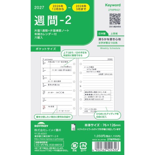 詳細説明【特長】・やや厚みのあるしっかりした紙を使用したリフィルです。・左側に週間スケジュール、右側は自由度の高いメモページになっています。&nbsp;商品仕様（スペック）本体サイズ（約）：縦126×横76×厚6mm素材：上質紙枚数：70枚対応期間：2026年12月〜2028年3月軽くて時間目盛付きで時間管理がしやすい