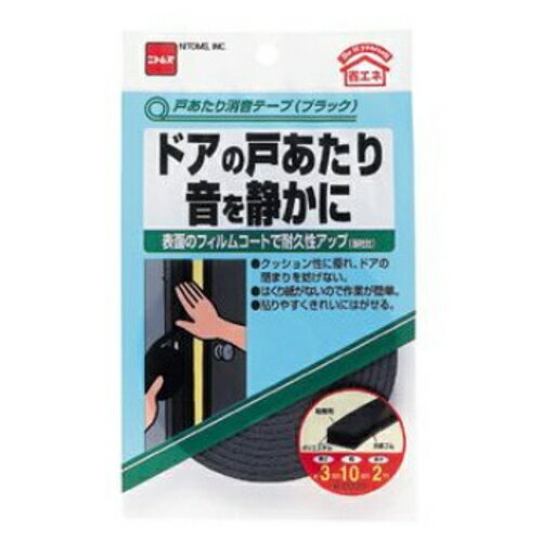 ニトムズ 戸あたり消音テープ ブラック E0272
