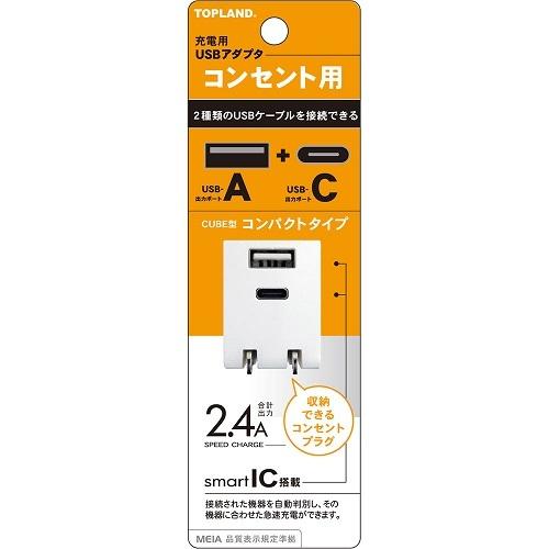 トップランド(TOPLAND) コンセント用USBアダプタ 2.4 A+C トップランド(TOPLAND) コンセント用USBアダプタ 2.4 A+C