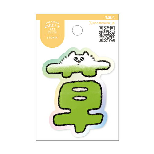 フロンティア クリエイターズサーカス ステッカー 草