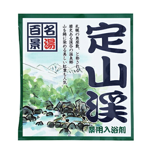 五洲薬品　名湯百景　定山渓　25g分