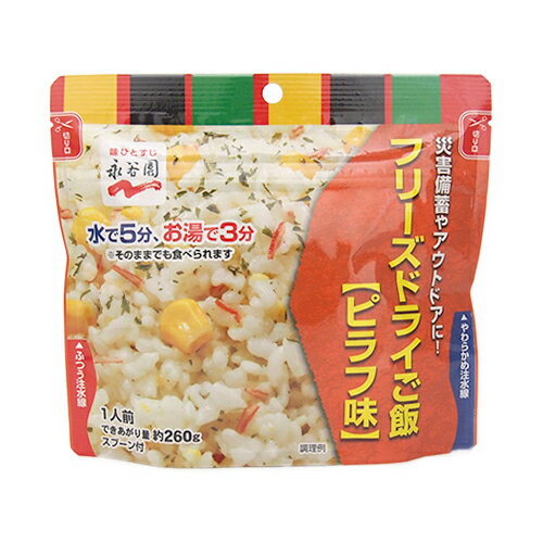 永谷園　フリーズドライご飯　ピラフ味│非常食　レトルト・フリーズドライ食品のサムネイル