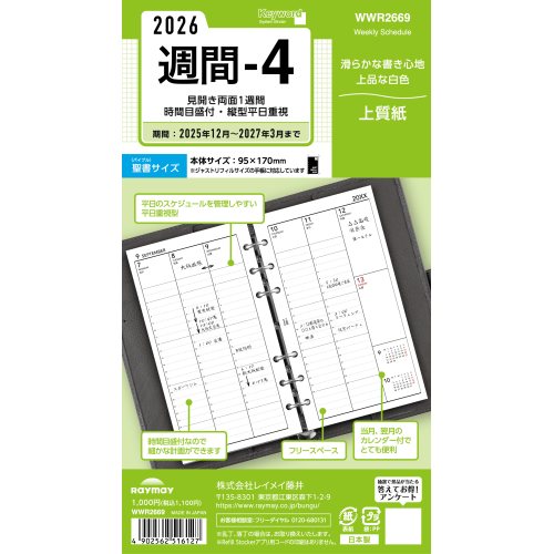 【2025年12月始まり】　レイメイ藤井　キーワード（Keyword）　バイブル　週間-4　...