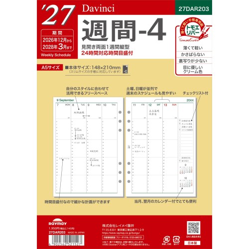 詳細説明【特長】・目にやさしいクリーム色が特長です。・時間目盛り付きなので、時間ごとのスケジュール管理がしやすくなっています。&nbsp;商品仕様（スペック）本体サイズ（約）：縦210×横148×厚5mm素材：手帳専用紙（トモエリバー）枚数：70枚対応期間：2026年12月〜2028年3月軽くて薄く裏移りしづらいトモエリバー使用