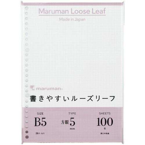 マルマン（maruman）　書きやすいルーズリーフ　B5　方眼100枚　L1207H