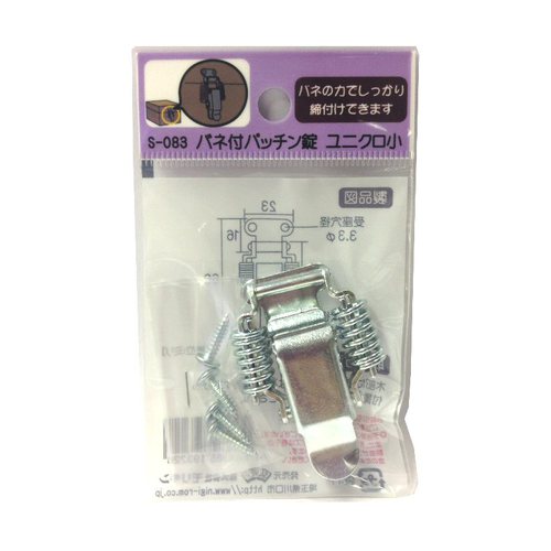 バネ付パッチン錠　ユニクロ　小　S−083│タンス・キャビネット用品　パチン錠のサムネイル